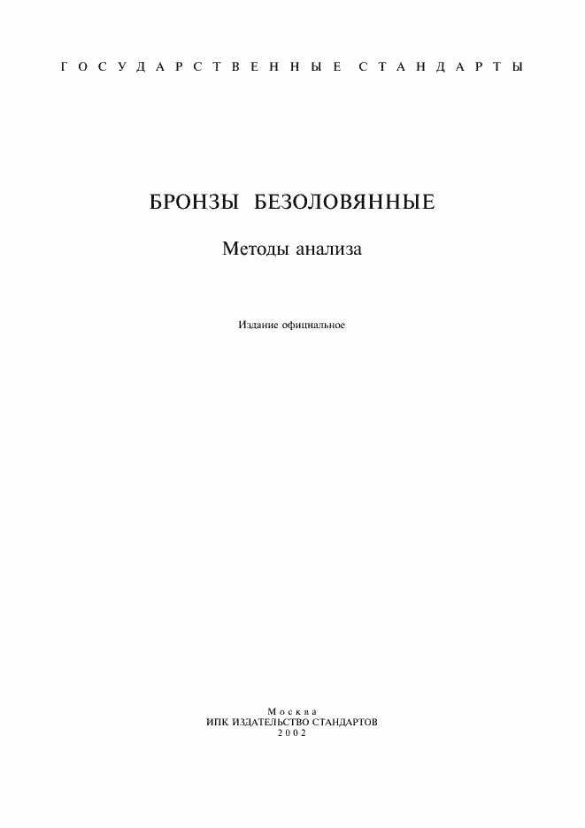 ���� 15027.1-77. �������� 1