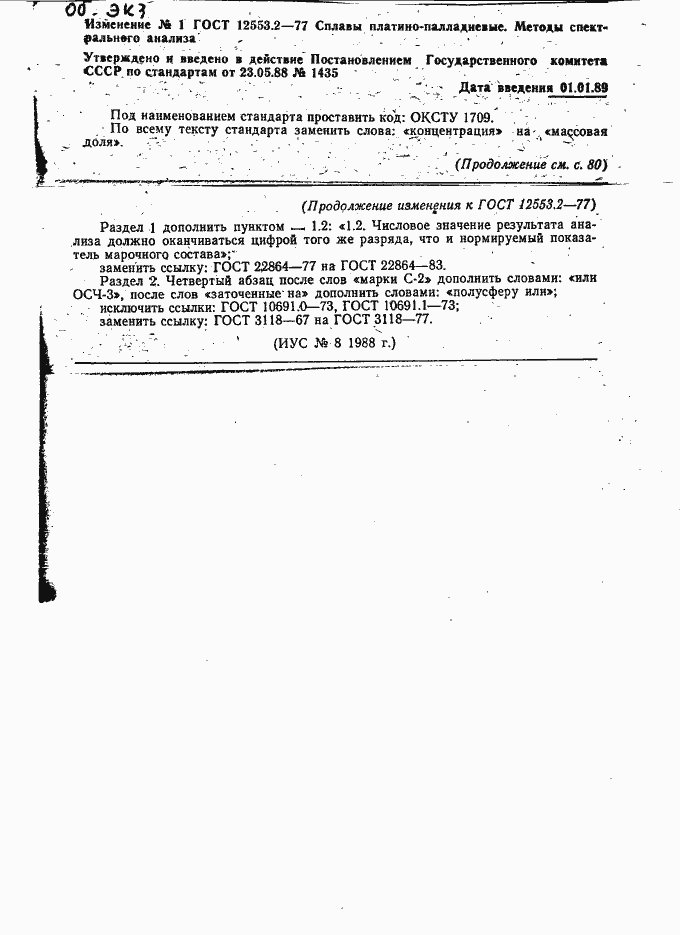 ���� 12553.2-77. �������� 4