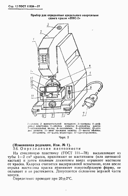 ���� 11826-77. �������� 13