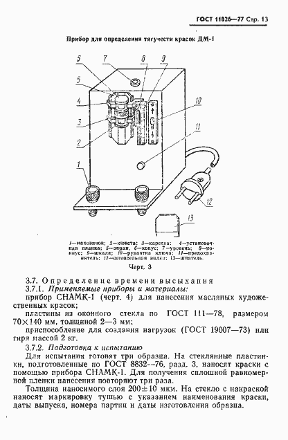 ���� 11826-77. �������� 14