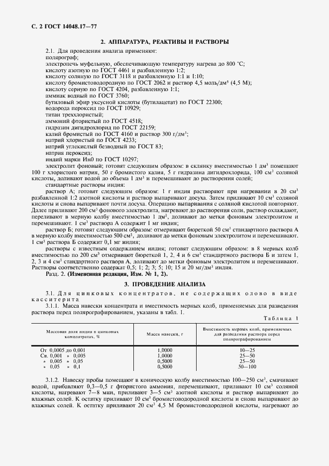���� 14048.17-77. �������� 3