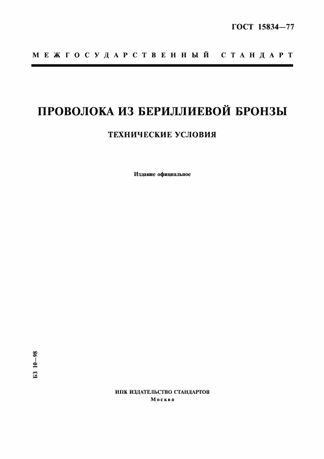 ���� 15834-77. �������� 1
