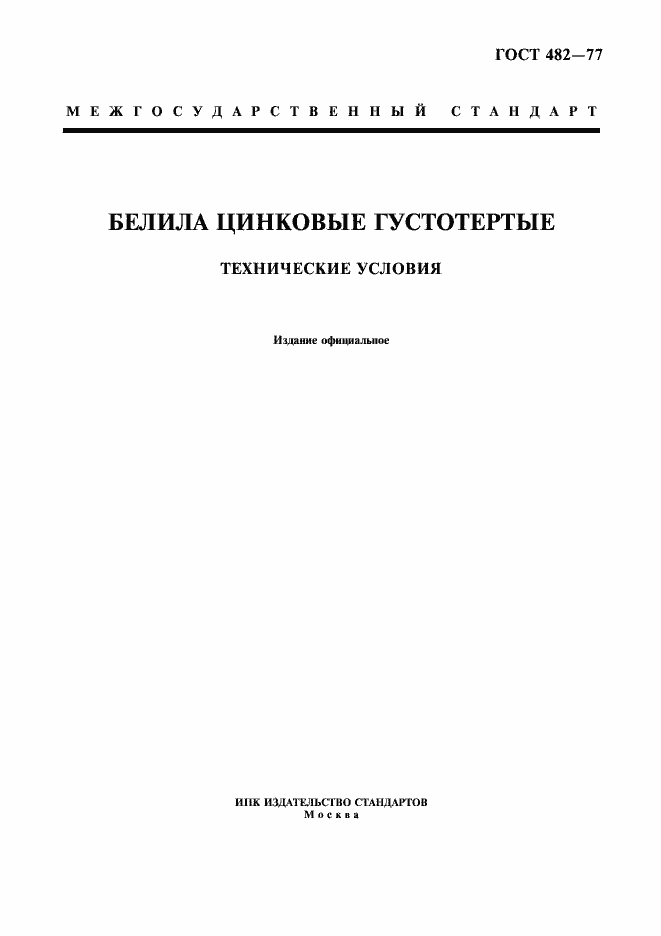 ���� 482-77. �������� 1