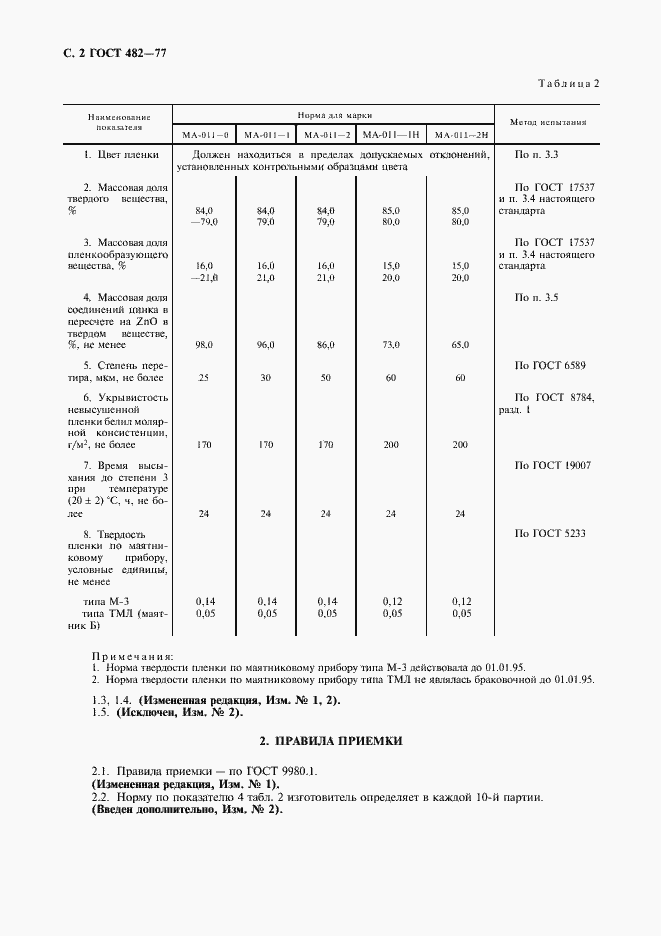 ���� 482-77. �������� 3