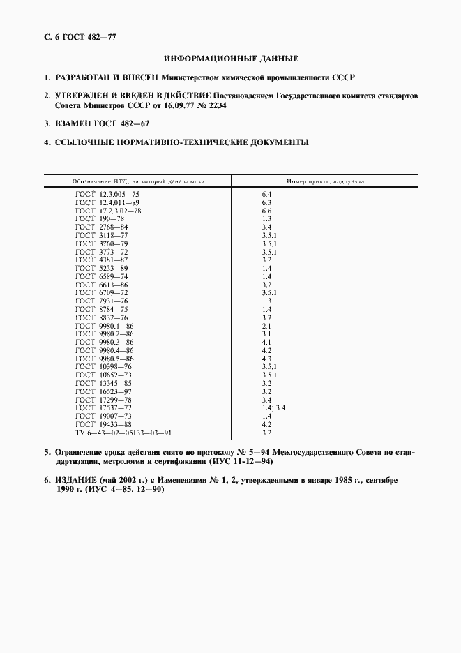 ���� 482-77. �������� 7