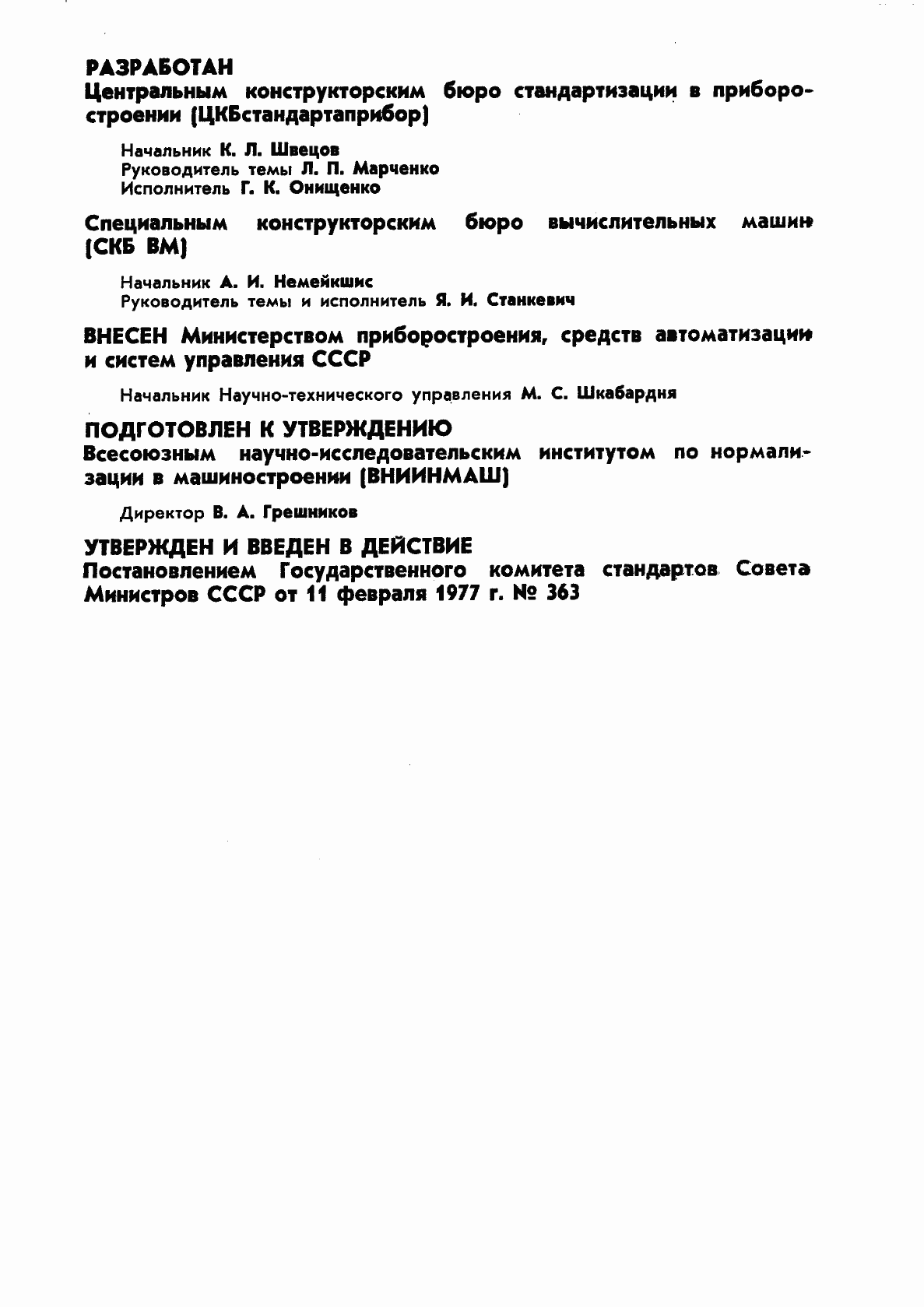 ���� 13733-77. �������� 2