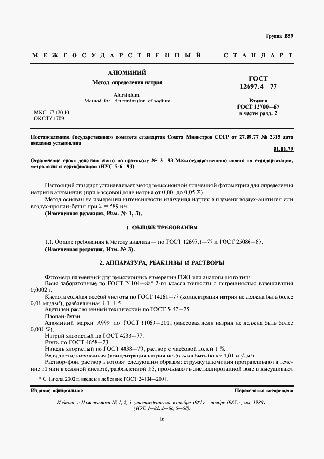 ���� 12697.4-77. �������� 1