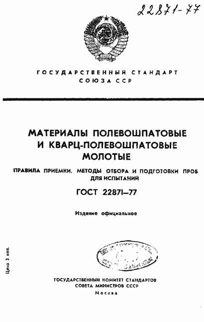 ���� 22871-77. �������� 1