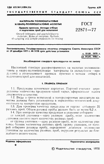 ���� 22871-77. �������� 3