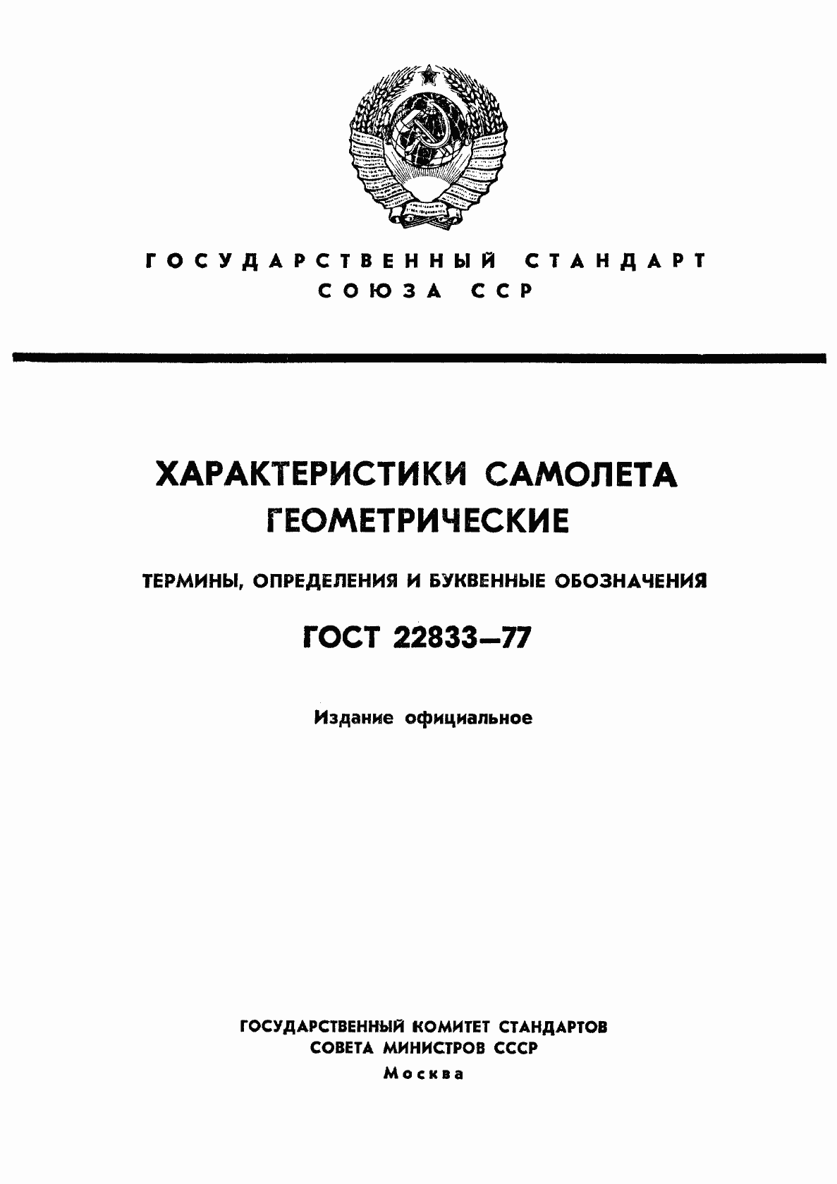 ���� 22833-77. �������� 1
