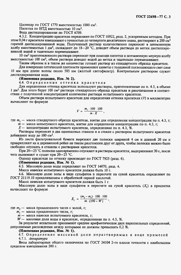 ���� 22698-77. �������� 4