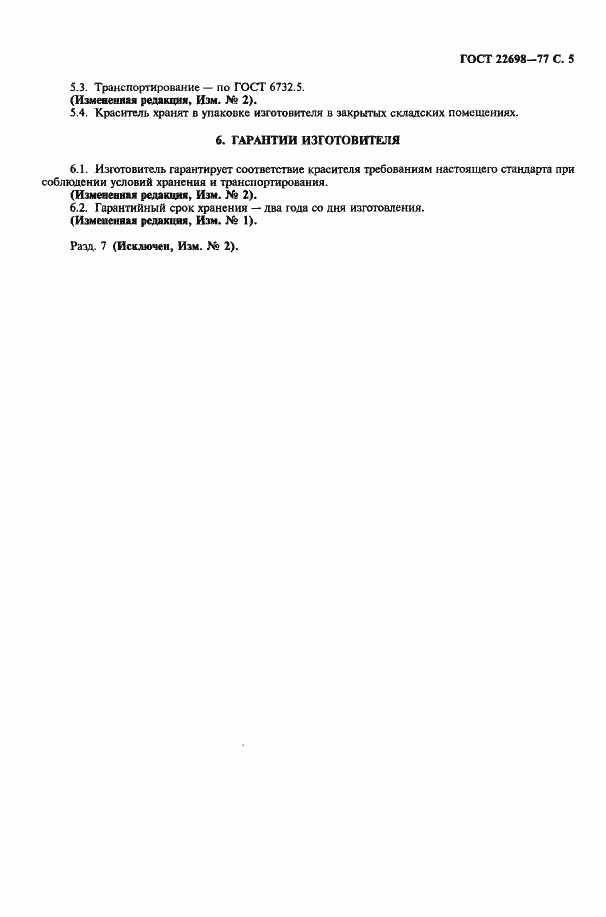���� 22698-77. �������� 6