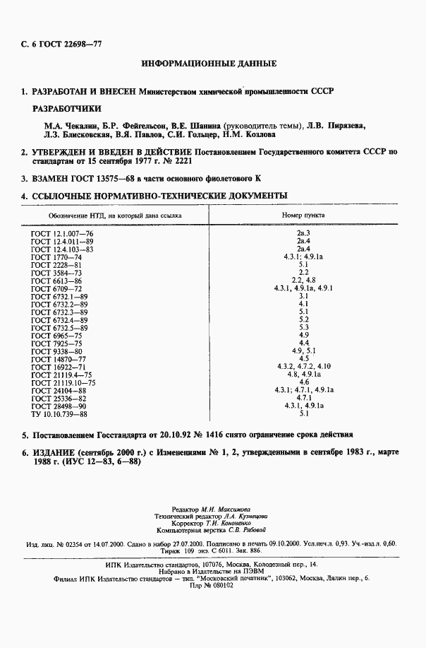 ���� 22698-77. �������� 7