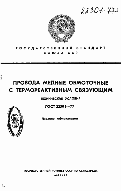 ���� 22301-77. �������� 1