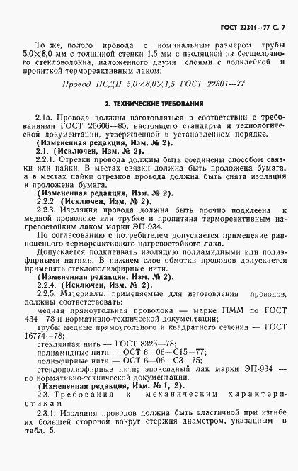 ���� 22301-77. �������� 9