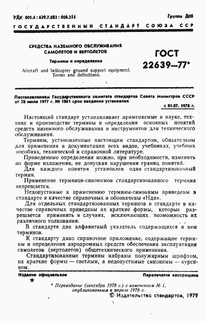 ���� 22639-77. �������� 2