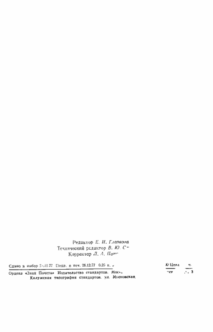 ���� 22782.3-77. �������� 2