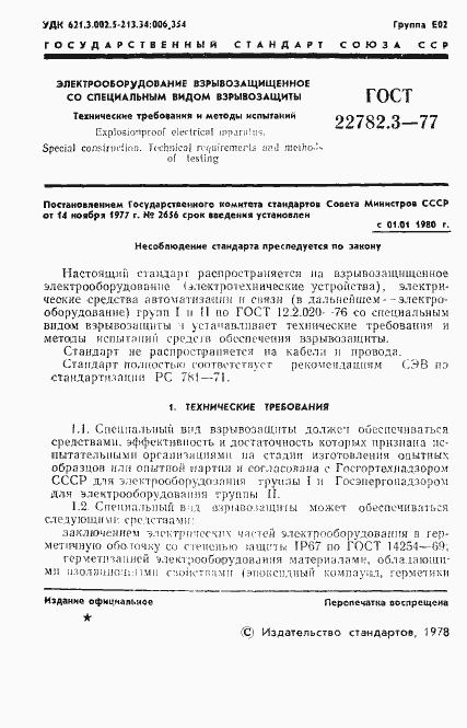 ���� 22782.3-77. �������� 3