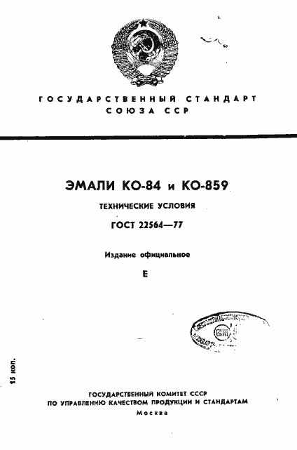 ���� 22564-77. �������� 1