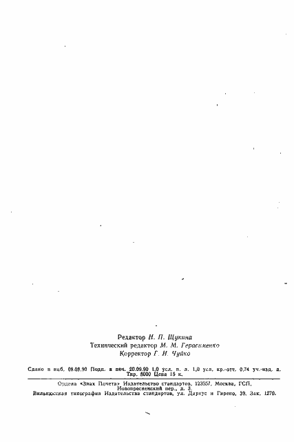 ���� 22564-77. �������� 14