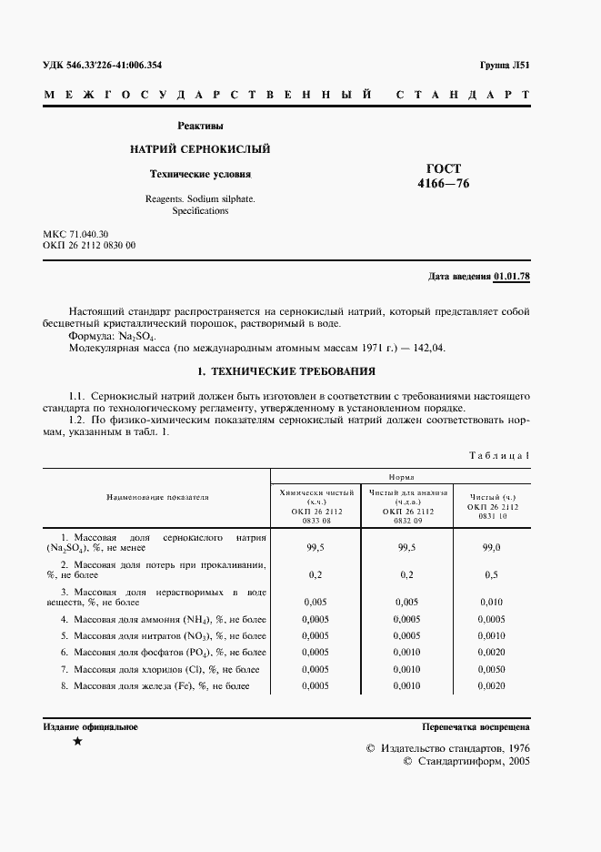���� 4166-76. �������� 2