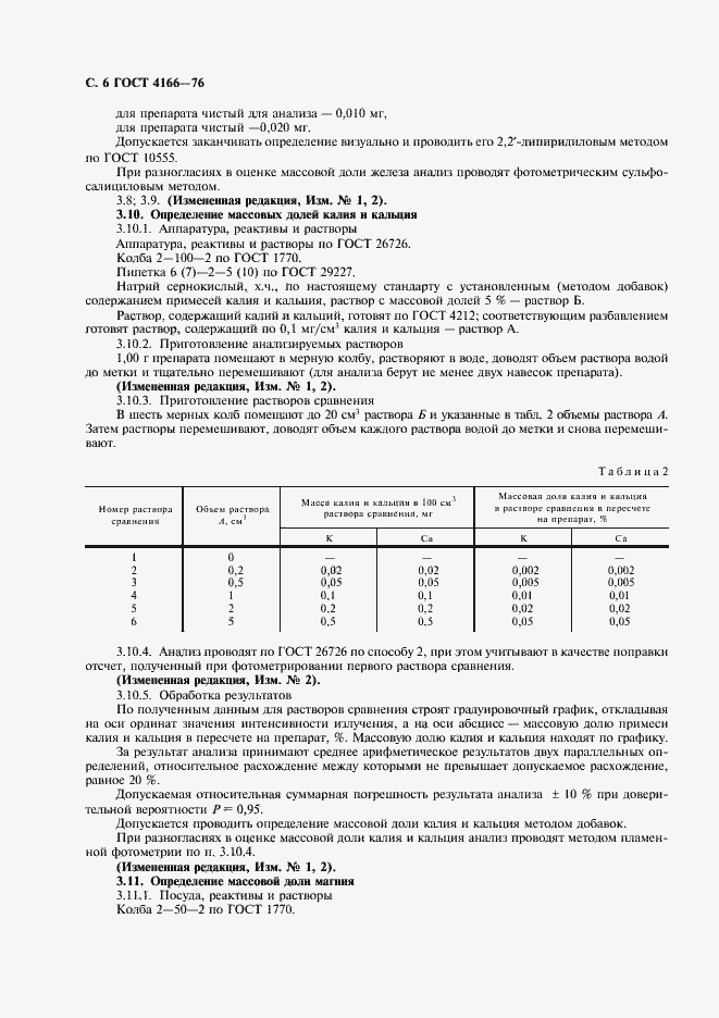 ���� 4166-76. �������� 7