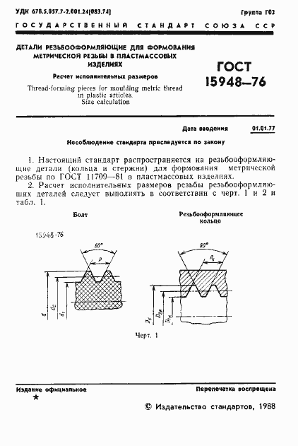 ���� 15948-76. �������� 2