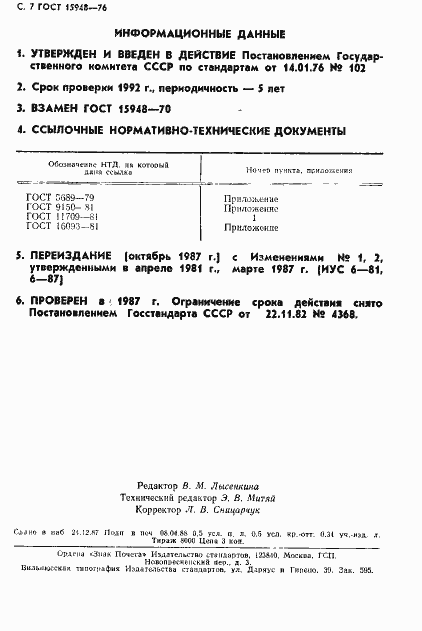 ���� 15948-76. �������� 8