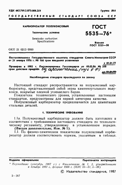 ���� 5535-76. �������� 2