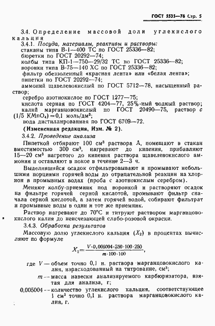 ���� 5535-76. �������� 6