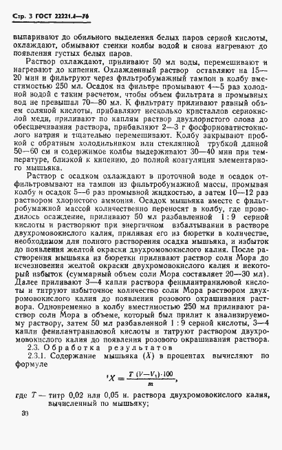 ���� 22221.4-76. �������� 3