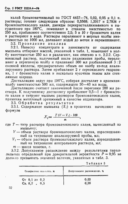���� 22221.4-76. �������� 5