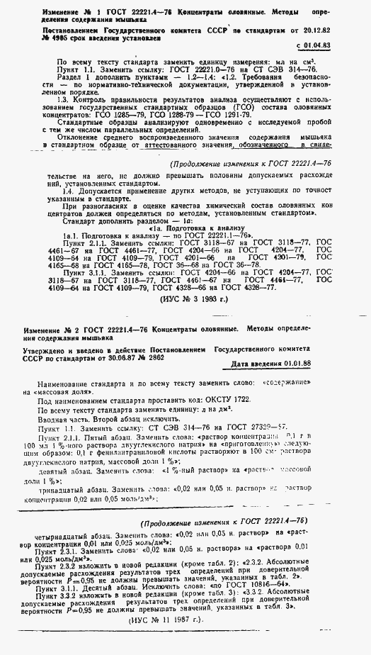 ���� 22221.4-76. �������� 7