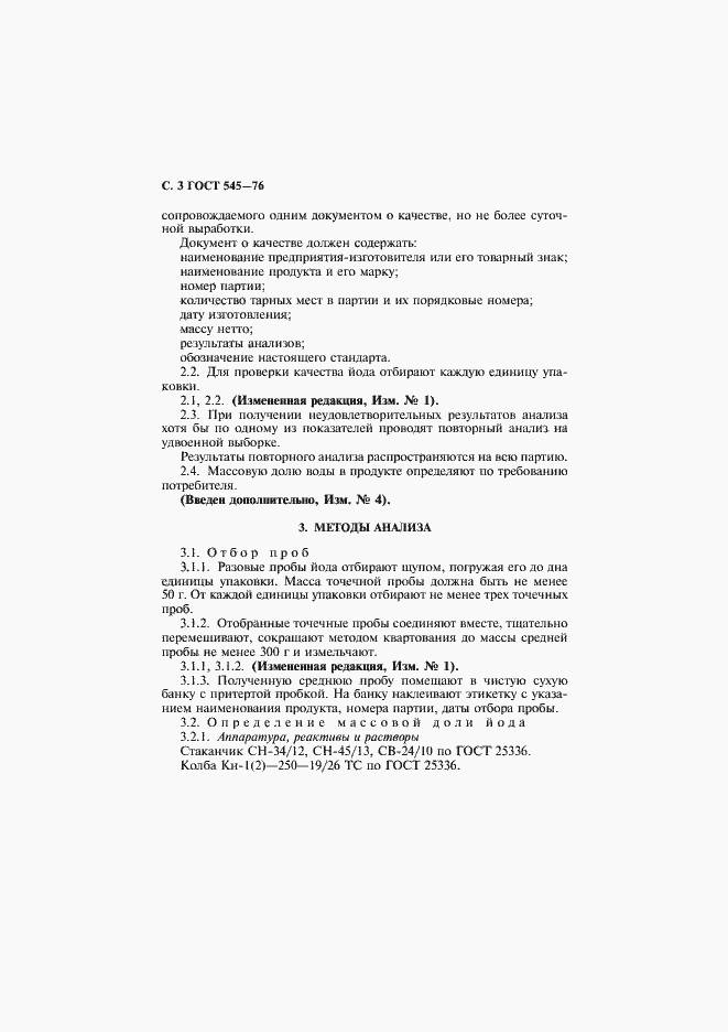 ���� 545-76. �������� 4