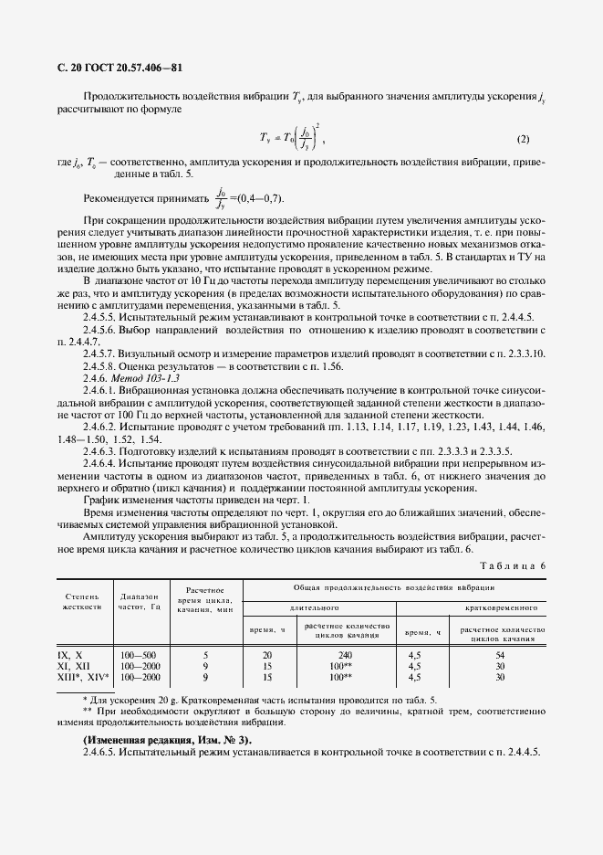 ���� 20.57.406-81. �������� 21
