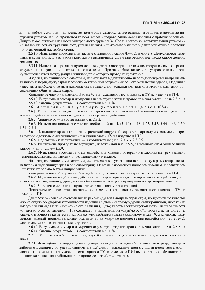 ���� 20.57.406-81. �������� 26