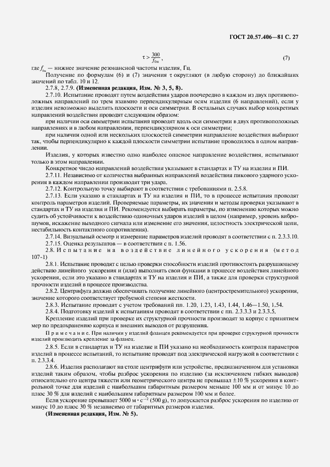 ���� 20.57.406-81. �������� 28