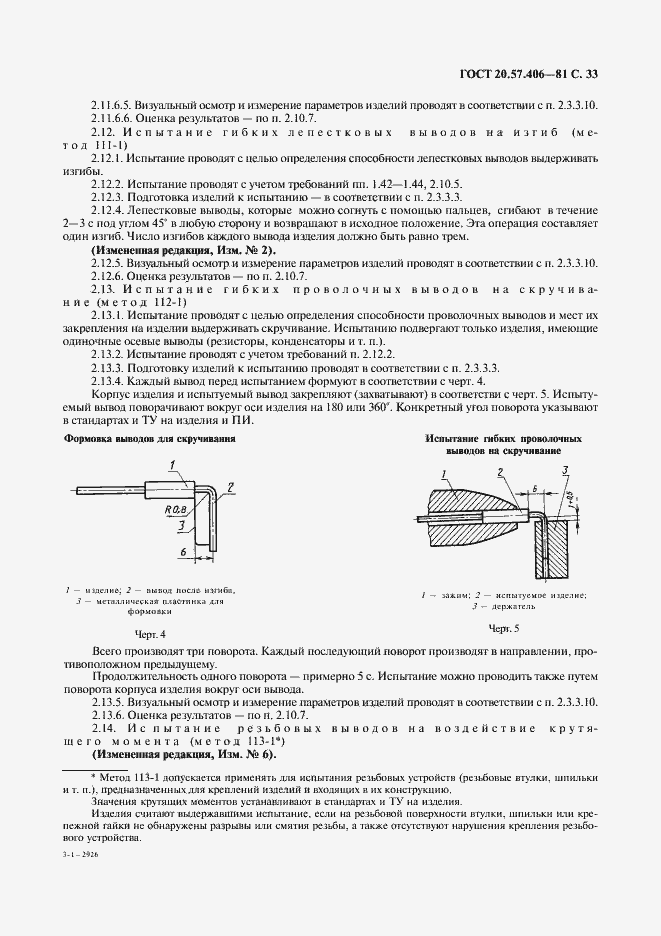 ���� 20.57.406-81. �������� 34