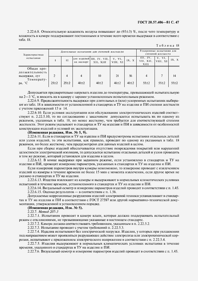 ���� 20.57.406-81. �������� 48