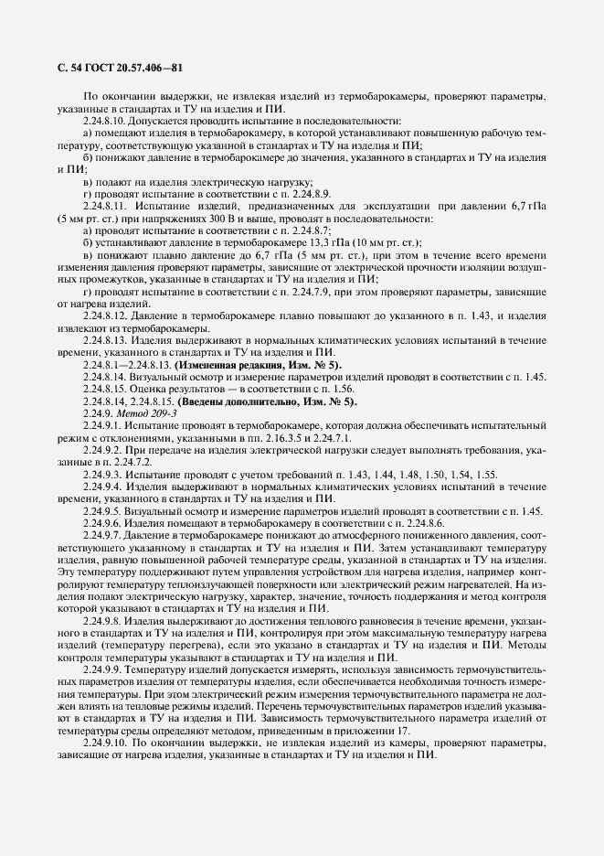 ���� 20.57.406-81. �������� 55