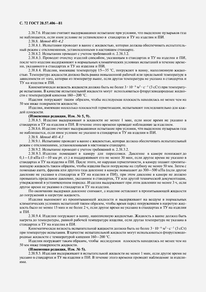 ���� 20.57.406-81. �������� 73