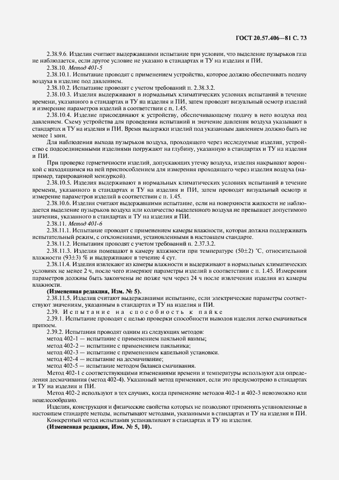 ���� 20.57.406-81. �������� 74