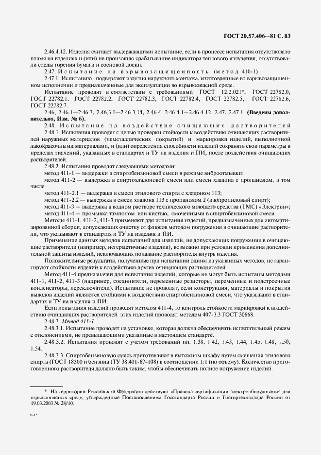 ���� 20.57.406-81. �������� 84