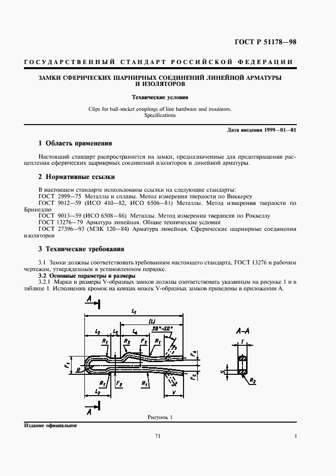 ���� � 51178-98. �������� 3