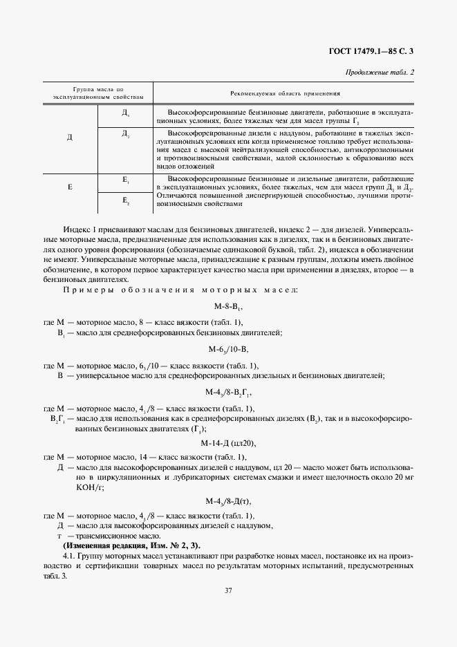���� 17479.1-85. �������� 3