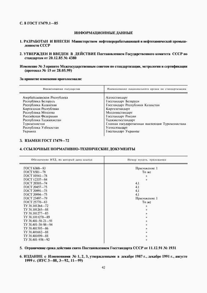 ���� 17479.1-85. �������� 8