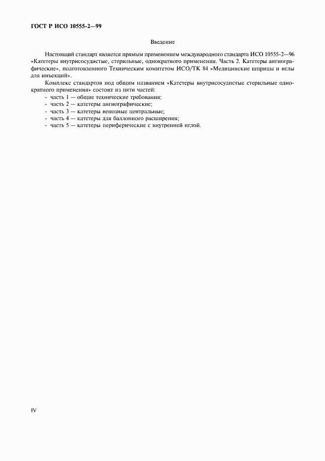 ���� � ��� 10555-2-99. �������� 4