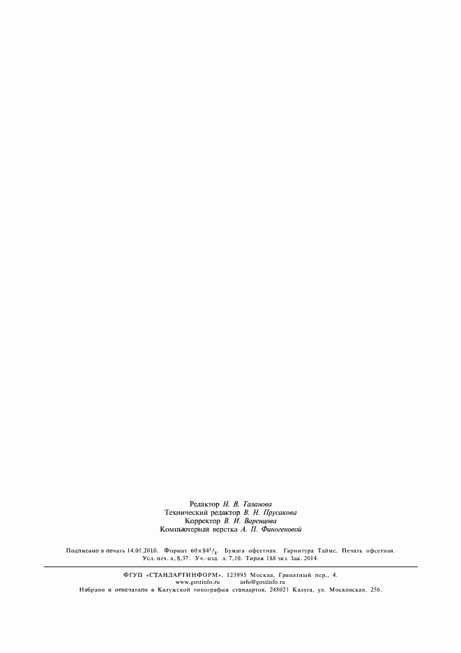 ���� 17380-2001. �������� 21