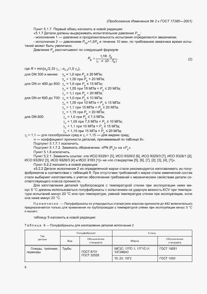 ���� 17380-2001. �������� 29