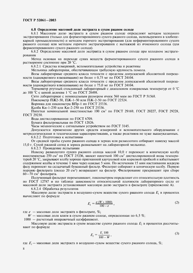 ���� � 52061-2003. �������� 11